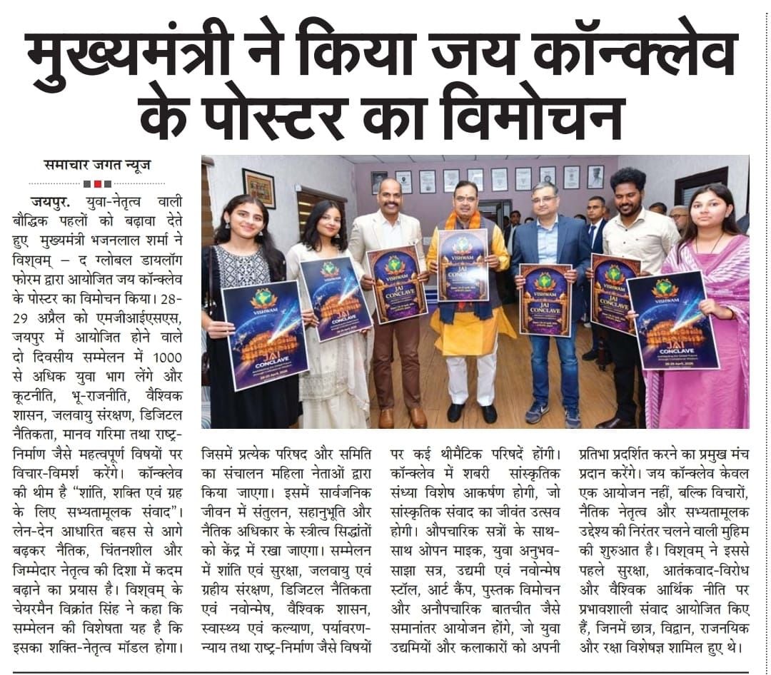 Samachar Jagat coverage