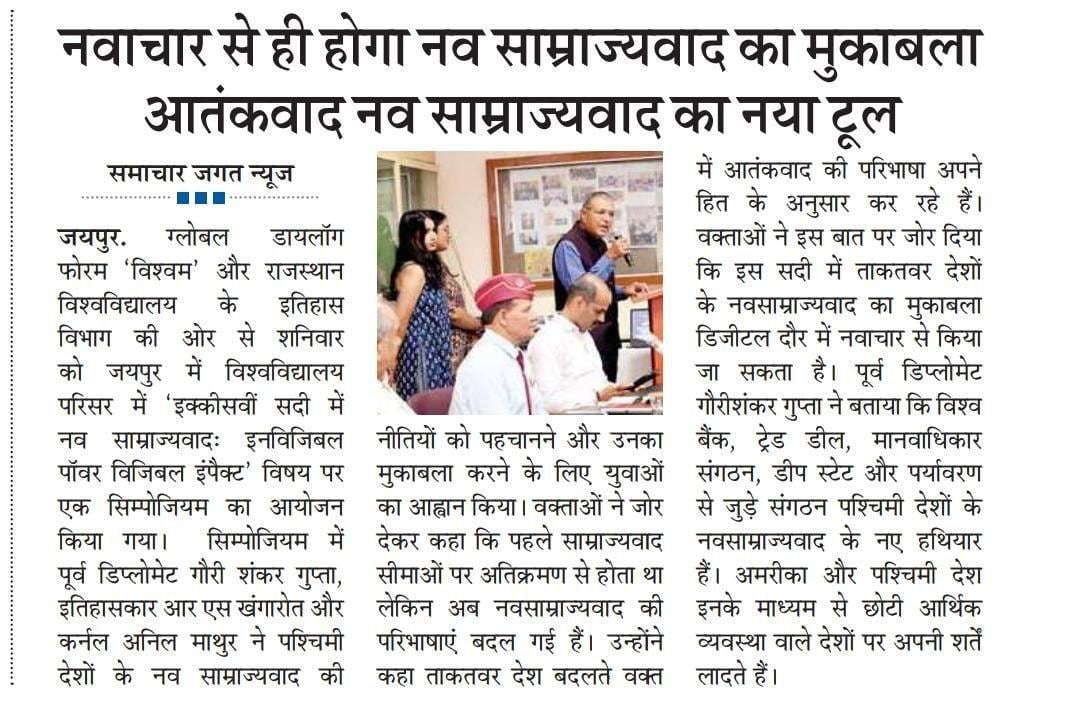 Samachar Jagat coverage